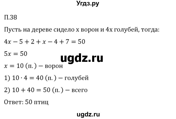 ГДЗ (Решебник 2023) по математике 5 класс Виленкин Н.Я. / вопросы и задачи на повторение / задача / П.38