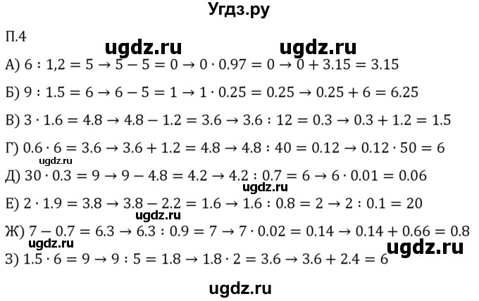 ГДЗ (Решебник 2023) по математике 5 класс Виленкин Н.Я. / вопросы и задачи на повторение / задача / П.4