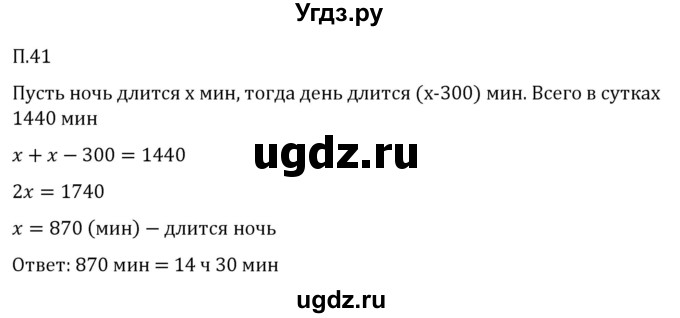 ГДЗ (Решебник 2023) по математике 5 класс Виленкин Н.Я. / вопросы и задачи на повторение / задача / П.41