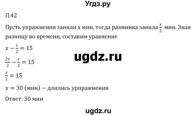 ГДЗ (Решебник 2023) по математике 5 класс Виленкин Н.Я. / вопросы и задачи на повторение / задача / П.42