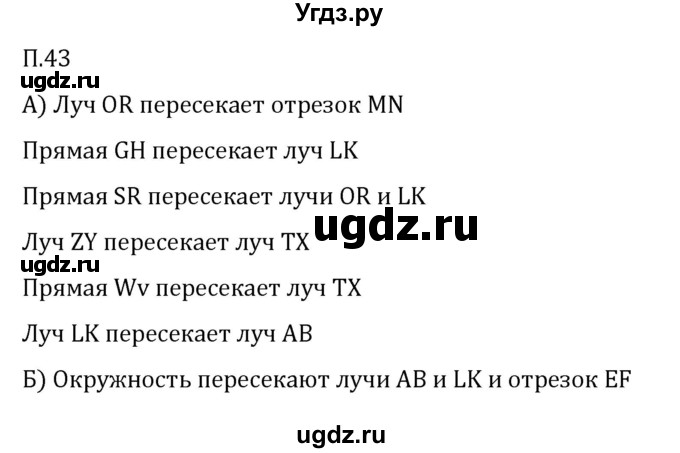 ГДЗ (Решебник 2023) по математике 5 класс Виленкин Н.Я. / вопросы и задачи на повторение / задача / П.43