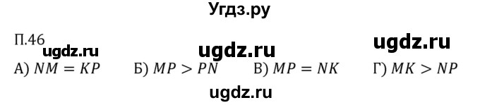 ГДЗ (Решебник 2023) по математике 5 класс Виленкин Н.Я. / вопросы и задачи на повторение / задача / П.46