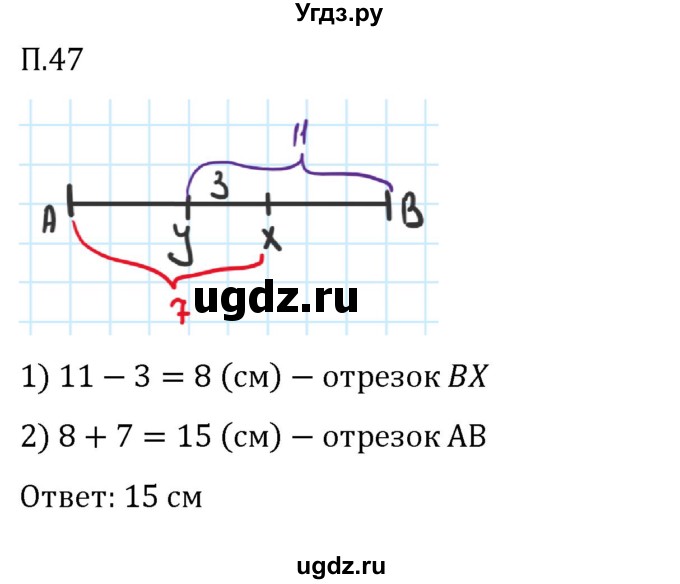 ГДЗ (Решебник 2023) по математике 5 класс Виленкин Н.Я. / вопросы и задачи на повторение / задача / П.47