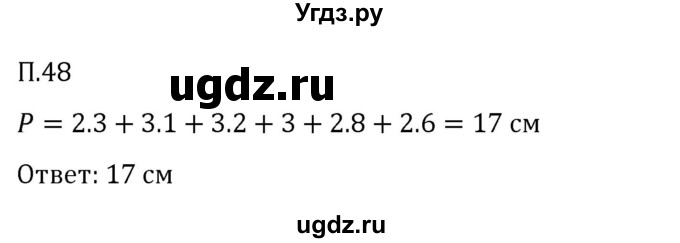 ГДЗ (Решебник 2023) по математике 5 класс Виленкин Н.Я. / вопросы и задачи на повторение / задача / П.48