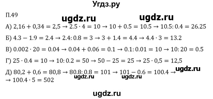 ГДЗ (Решебник 2023) по математике 5 класс Виленкин Н.Я. / вопросы и задачи на повторение / задача / П.49