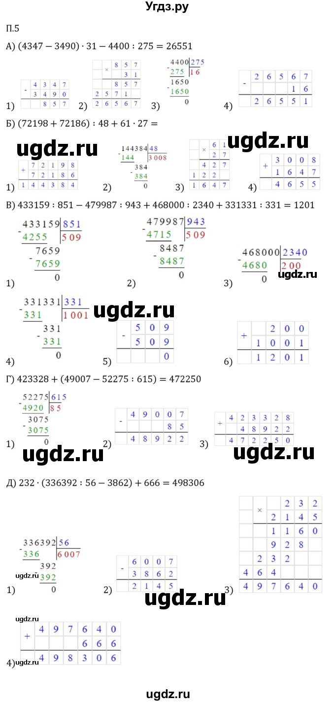 ГДЗ (Решебник 2023) по математике 5 класс Виленкин Н.Я. / вопросы и задачи на повторение / задача / П.5