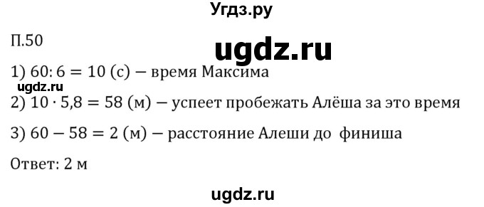 ГДЗ (Решебник 2023) по математике 5 класс Виленкин Н.Я. / вопросы и задачи на повторение / задача / П.50