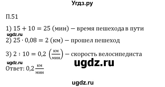 ГДЗ (Решебник 2023) по математике 5 класс Виленкин Н.Я. / вопросы и задачи на повторение / задача / П.51