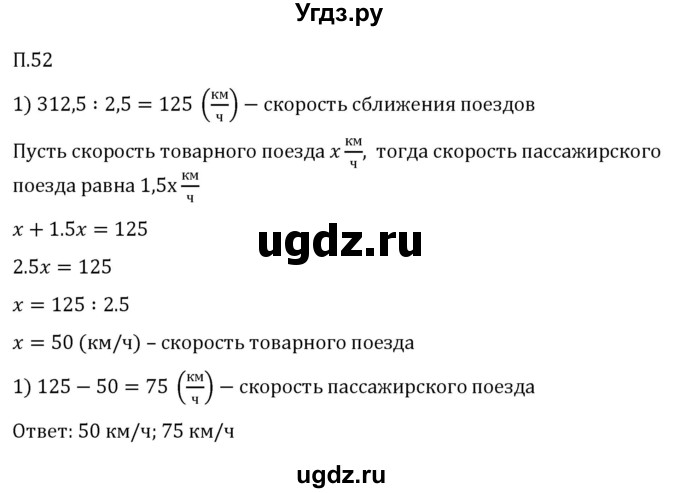 ГДЗ (Решебник 2023) по математике 5 класс Виленкин Н.Я. / вопросы и задачи на повторение / задача / П.52