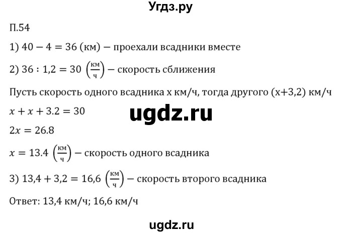 ГДЗ (Решебник 2023) по математике 5 класс Виленкин Н.Я. / вопросы и задачи на повторение / задача / П.54