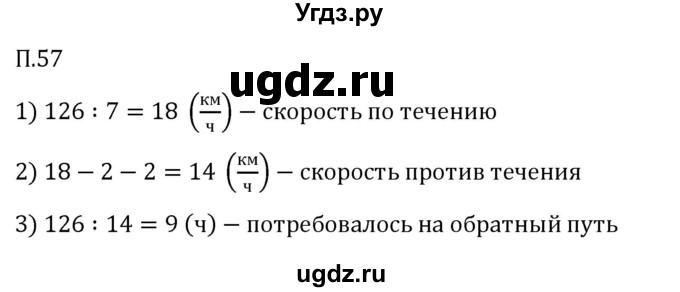 ГДЗ (Решебник 2023) по математике 5 класс Виленкин Н.Я. / вопросы и задачи на повторение / задача / П.57