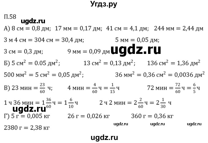 ГДЗ (Решебник 2023) по математике 5 класс Виленкин Н.Я. / вопросы и задачи на повторение / задача / П.58