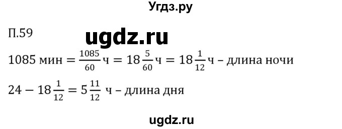 ГДЗ (Решебник 2023) по математике 5 класс Виленкин Н.Я. / вопросы и задачи на повторение / задача / П.59