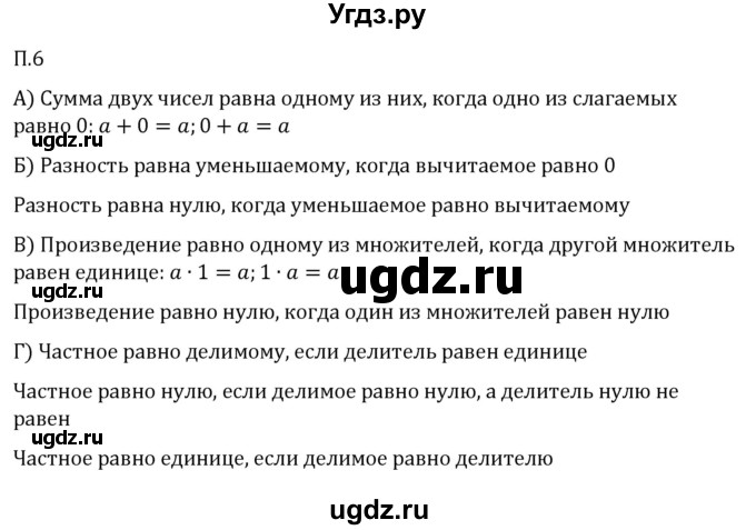 ГДЗ (Решебник 2023) по математике 5 класс Виленкин Н.Я. / вопросы и задачи на повторение / задача / П.6