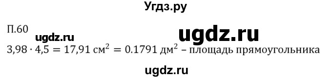 ГДЗ (Решебник 2023) по математике 5 класс Виленкин Н.Я. / вопросы и задачи на повторение / задача / П.60