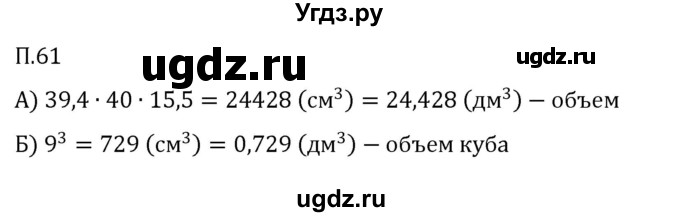 ГДЗ (Решебник 2023) по математике 5 класс Виленкин Н.Я. / вопросы и задачи на повторение / задача / П.61