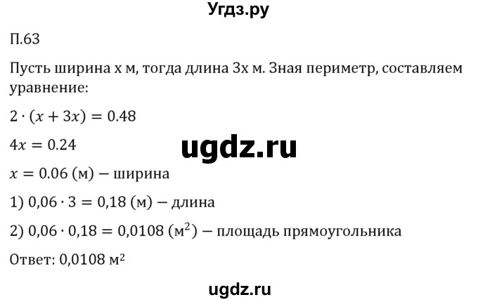 ГДЗ (Решебник 2023) по математике 5 класс Виленкин Н.Я. / вопросы и задачи на повторение / задача / П.63