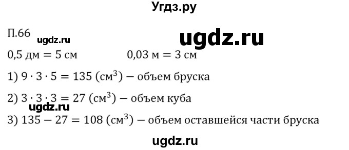 ГДЗ (Решебник 2023) по математике 5 класс Виленкин Н.Я. / вопросы и задачи на повторение / задача / П.66