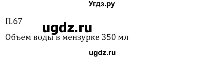 ГДЗ (Решебник 2023) по математике 5 класс Виленкин Н.Я. / вопросы и задачи на повторение / задача / П.67