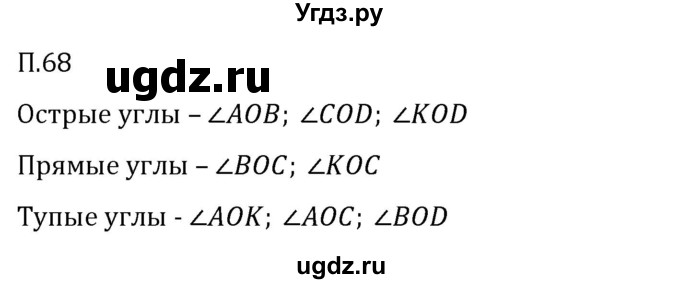 ГДЗ (Решебник 2023) по математике 5 класс Виленкин Н.Я. / вопросы и задачи на повторение / задача / П.68