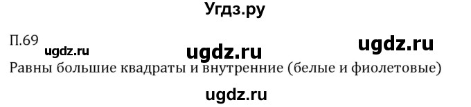 ГДЗ (Решебник 2023) по математике 5 класс Виленкин Н.Я. / вопросы и задачи на повторение / задача / П.69