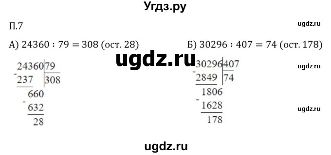 ГДЗ (Решебник 2023) по математике 5 класс Виленкин Н.Я. / вопросы и задачи на повторение / задача / П.7