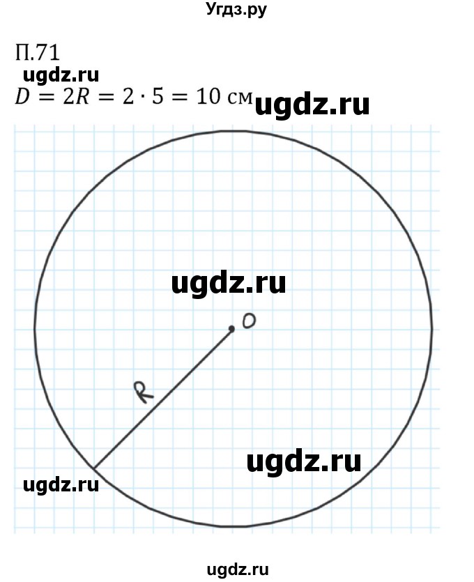 ГДЗ (Решебник 2023) по математике 5 класс Виленкин Н.Я. / вопросы и задачи на повторение / задача / П.71