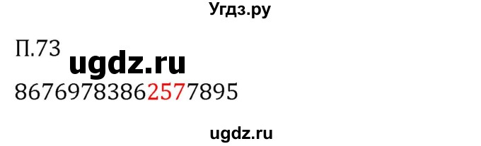 ГДЗ (Решебник 2023) по математике 5 класс Виленкин Н.Я. / вопросы и задачи на повторение / задача / П.73