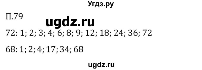 ГДЗ (Решебник 2023) по математике 5 класс Виленкин Н.Я. / вопросы и задачи на повторение / задача / П.79