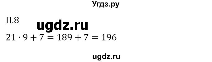 ГДЗ (Решебник 2023) по математике 5 класс Виленкин Н.Я. / вопросы и задачи на повторение / задача / П.8