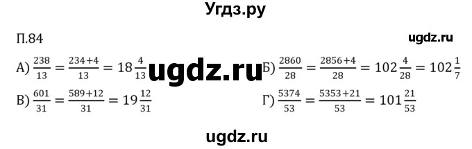 ГДЗ (Решебник 2023) по математике 5 класс Виленкин Н.Я. / вопросы и задачи на повторение / задача / П.84