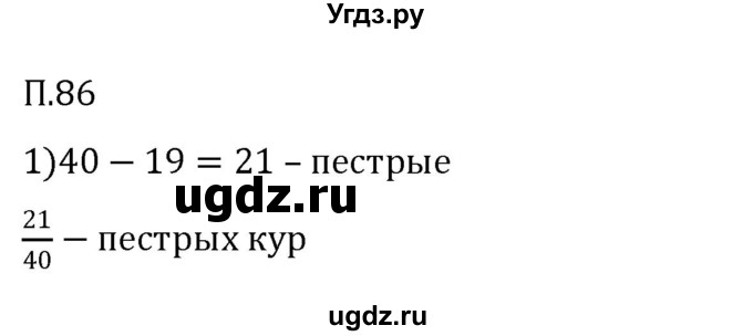 ГДЗ (Решебник 2023) по математике 5 класс Виленкин Н.Я. / вопросы и задачи на повторение / задача / П.86