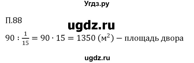 ГДЗ (Решебник 2023) по математике 5 класс Виленкин Н.Я. / вопросы и задачи на повторение / задача / П.88