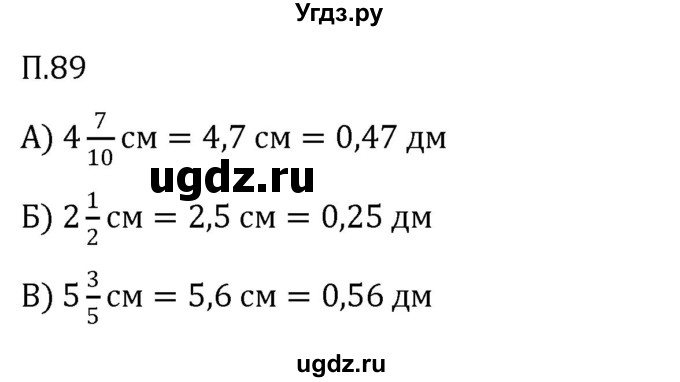 ГДЗ (Решебник 2023) по математике 5 класс Виленкин Н.Я. / вопросы и задачи на повторение / задача / П.89