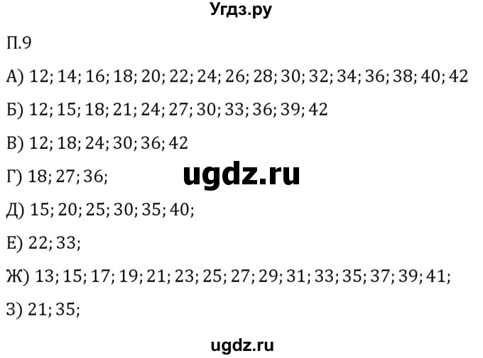 ГДЗ (Решебник 2023) по математике 5 класс Виленкин Н.Я. / вопросы и задачи на повторение / задача / П.9