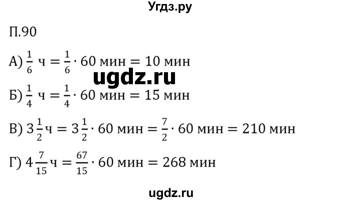 ГДЗ (Решебник 2023) по математике 5 класс Виленкин Н.Я. / вопросы и задачи на повторение / задача / П.90