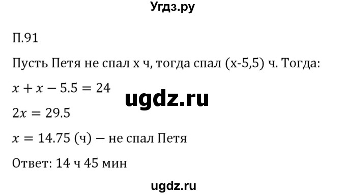 ГДЗ (Решебник 2023) по математике 5 класс Виленкин Н.Я. / вопросы и задачи на повторение / задача / П.91