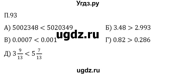 ГДЗ (Решебник 2023) по математике 5 класс Виленкин Н.Я. / вопросы и задачи на повторение / задача / П.93