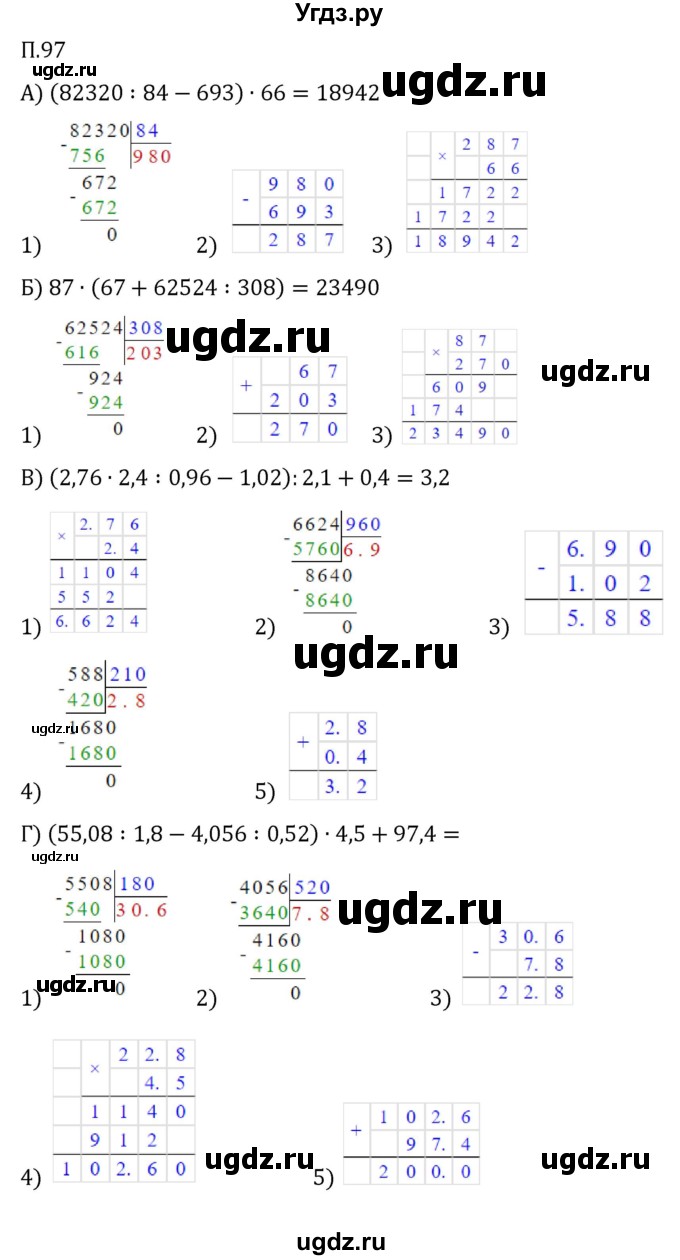 ГДЗ (Решебник 2023) по математике 5 класс Виленкин Н.Я. / вопросы и задачи на повторение / задача / П.97