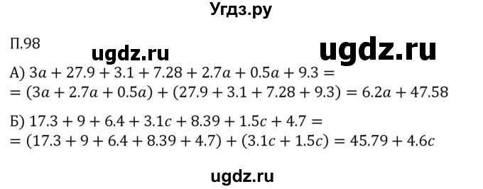 ГДЗ (Решебник 2023) по математике 5 класс Виленкин Н.Я. / вопросы и задачи на повторение / задача / П.98