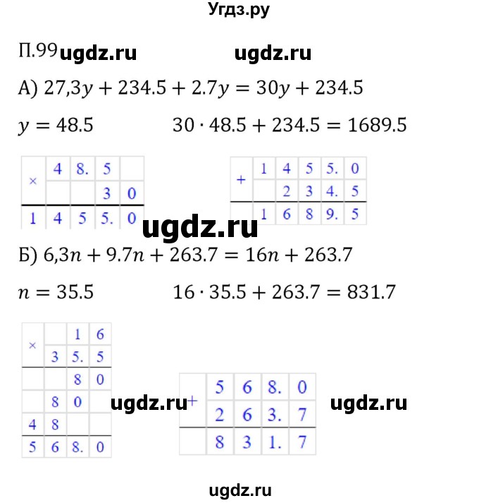 ГДЗ (Решебник 2023) по математике 5 класс Виленкин Н.Я. / вопросы и задачи на повторение / задача / П.99