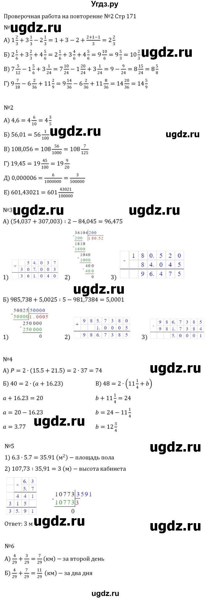 ГДЗ (Решебник 2023) по математике 5 класс Виленкин Н.Я. / вопросы и задачи на повторение / проверочные работы / стр. 171