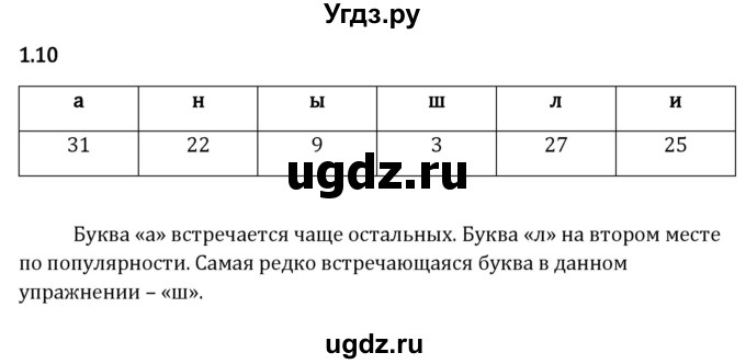 ГДЗ (Решебник 2023) по математике 5 класс Виленкин Н.Я. / §1 / упражнение / 1.10