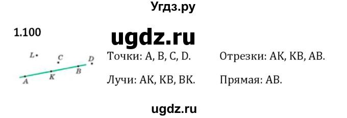 ГДЗ (Решебник 2023) по математике 5 класс Виленкин Н.Я. / §1 / упражнение / 1.100