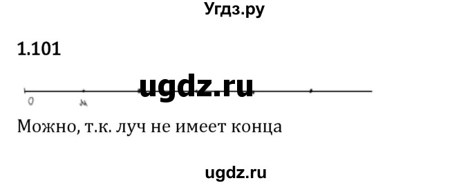 ГДЗ (Решебник 2023) по математике 5 класс Виленкин Н.Я. / §1 / упражнение / 1.101