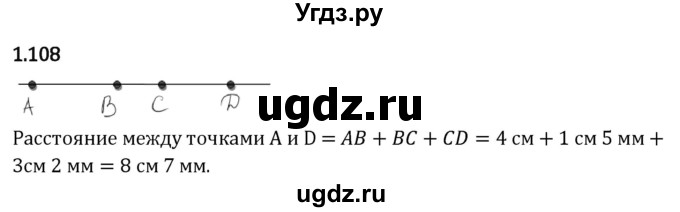 ГДЗ (Решебник 2023) по математике 5 класс Виленкин Н.Я. / §1 / упражнение / 1.108