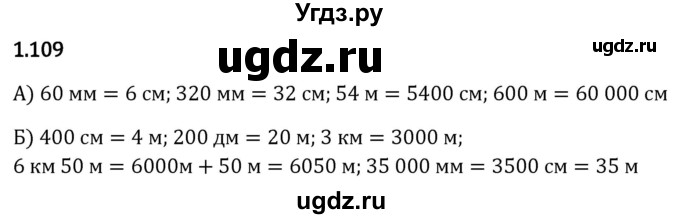 ГДЗ (Решебник 2023) по математике 5 класс Виленкин Н.Я. / §1 / упражнение / 1.109