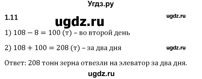 ГДЗ (Решебник 2023) по математике 5 класс Виленкин Н.Я. / §1 / упражнение / 1.11