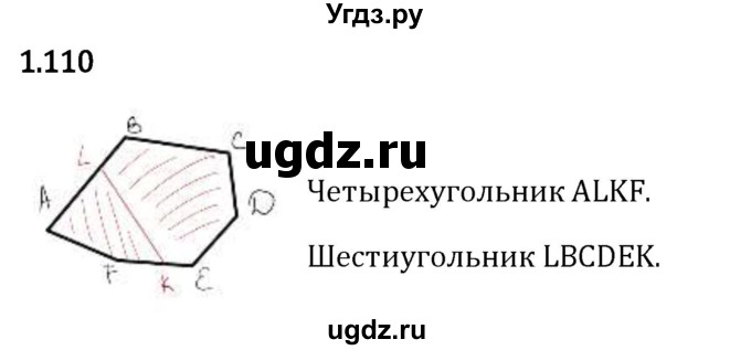 ГДЗ (Решебник 2023) по математике 5 класс Виленкин Н.Я. / §1 / упражнение / 1.110