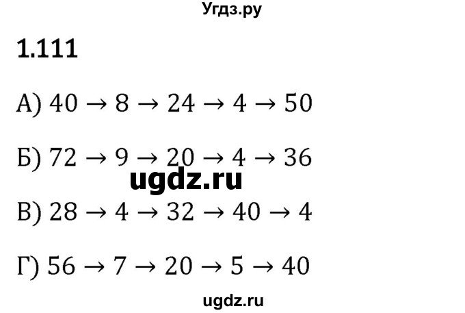 ГДЗ (Решебник 2023) по математике 5 класс Виленкин Н.Я. / §1 / упражнение / 1.111